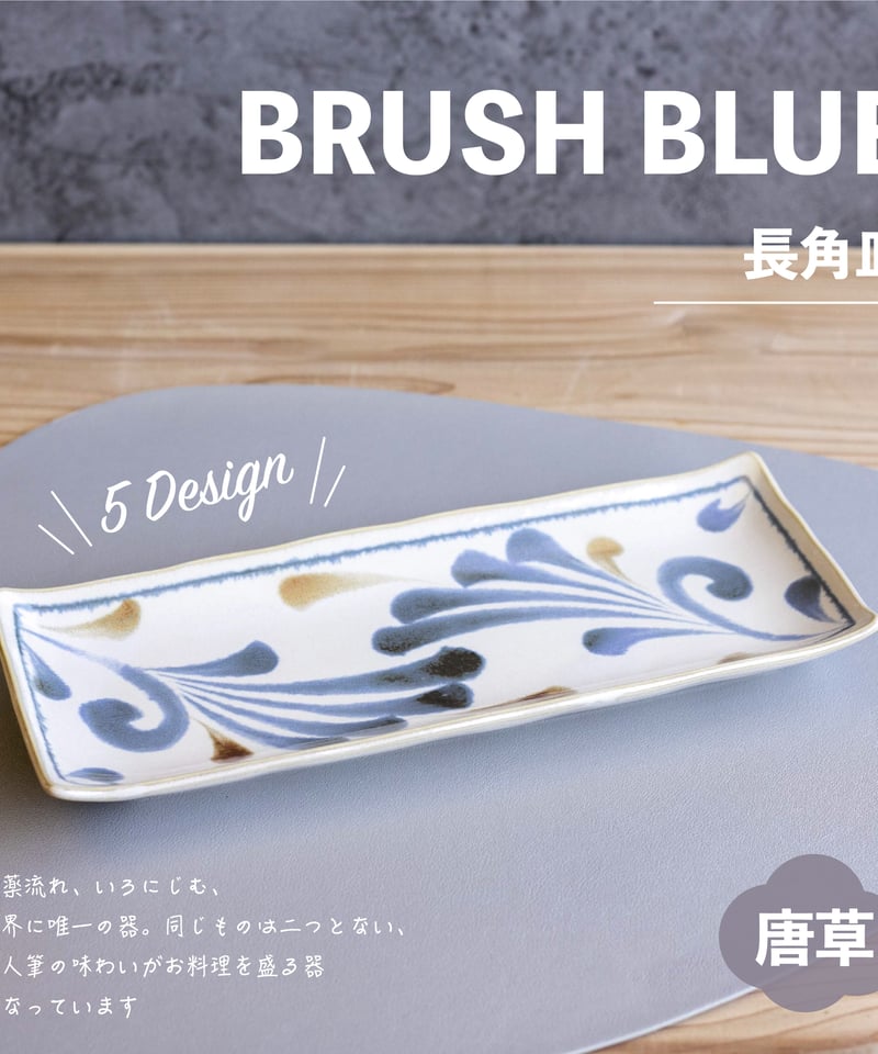 筆青 長角皿 | AWASAKA