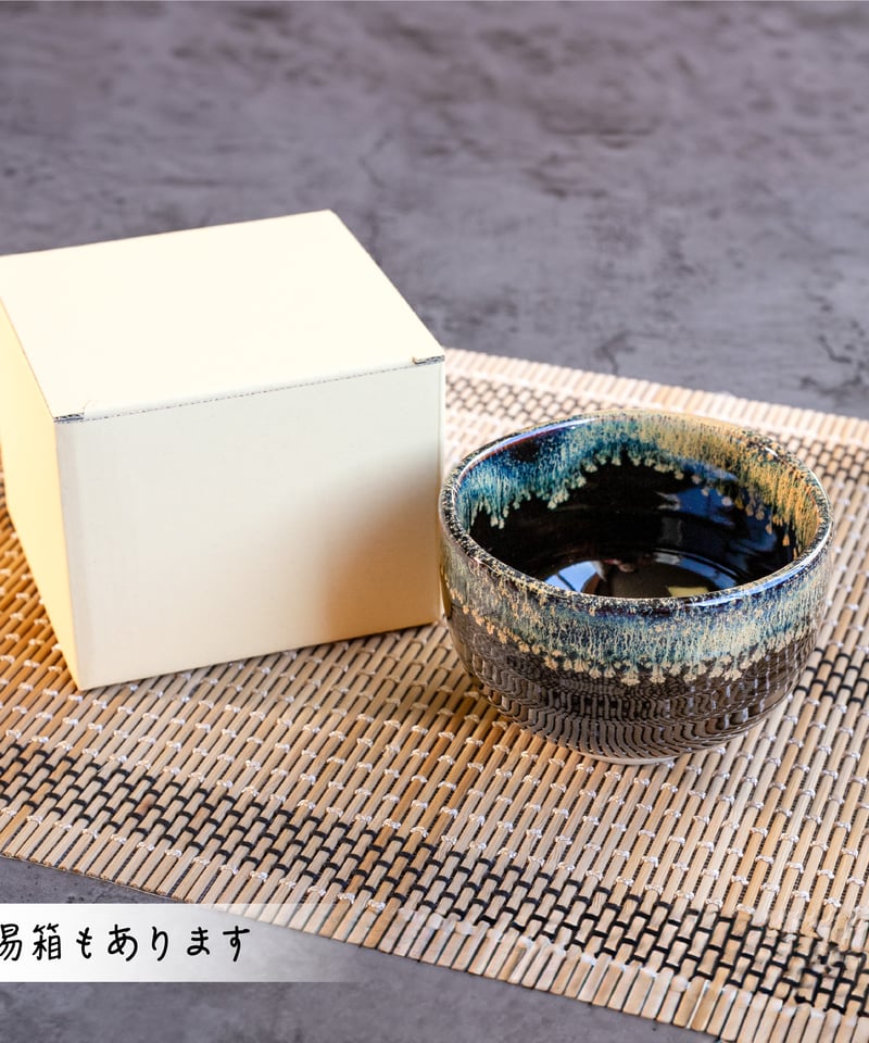 天目金うのふ流し・鼠志野山水 野点抹茶盌［ギフト］ | AWASAKA