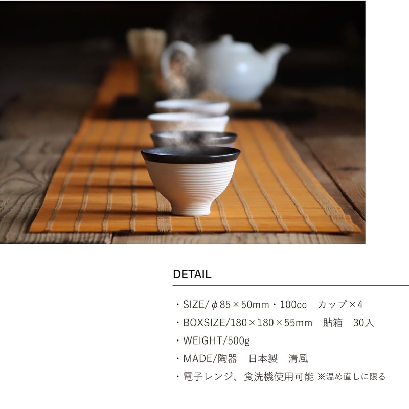 千段 茶々四季揃（4客セット）［ギフトセット］ | AWASAKA
