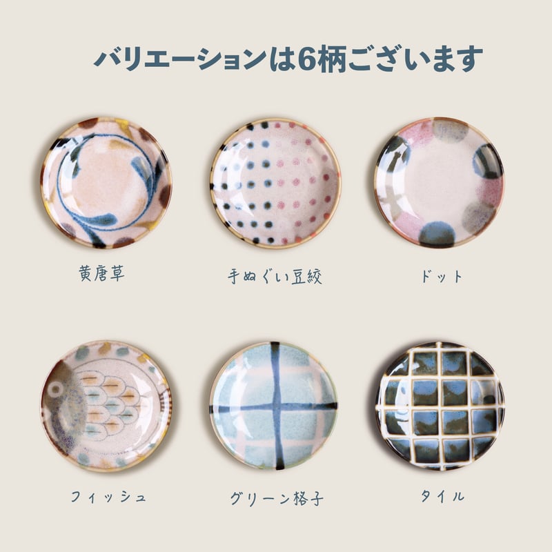 ブラッシュカラー 六種小皿揃（タンス箱入）［ギフトセット］ | AWASAKA