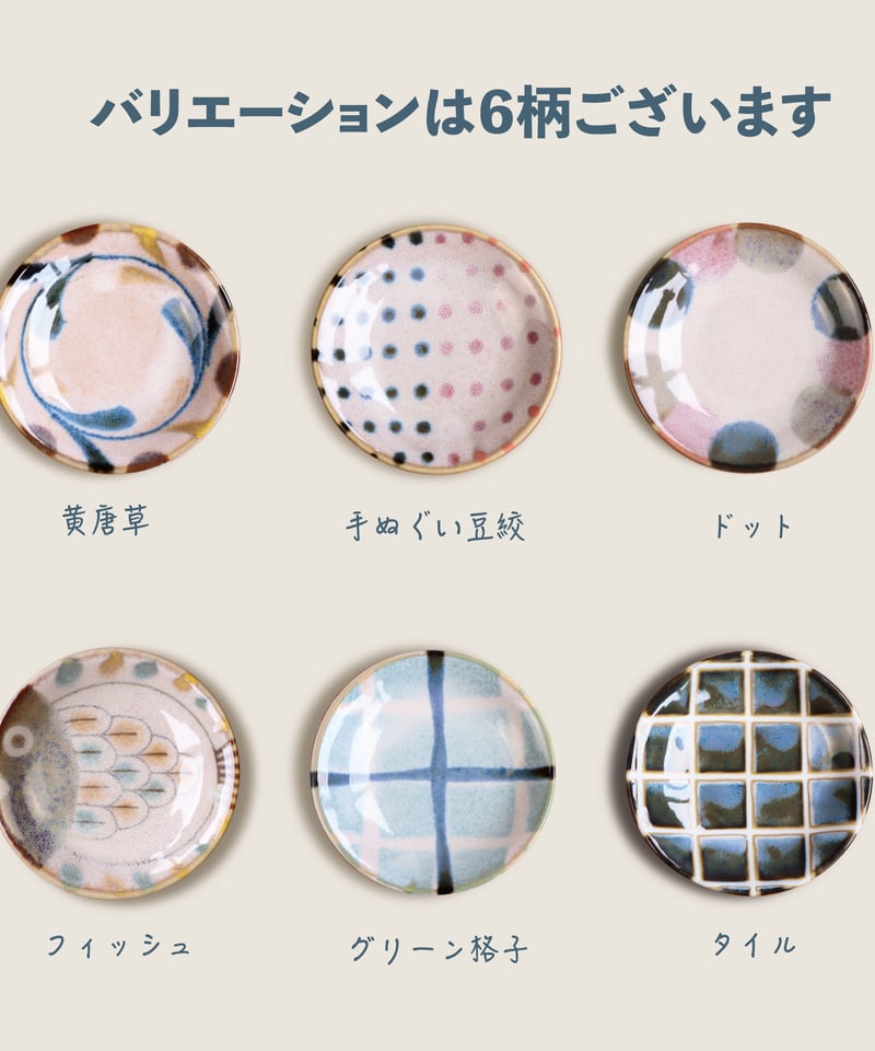 ブラッシュカラー 六種小皿揃（タンス箱入）［ギフトセット］ | AWASAKA