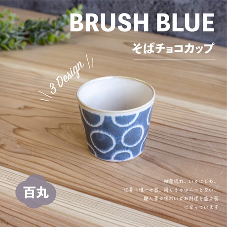 筆青　そばチョコカップ