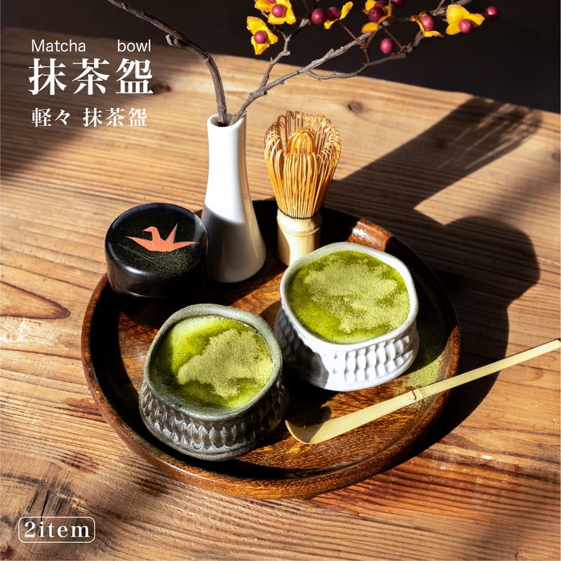 古木彫 白・銀結晶 軽々姫抹茶盌［ギフト］ | AWASAKA