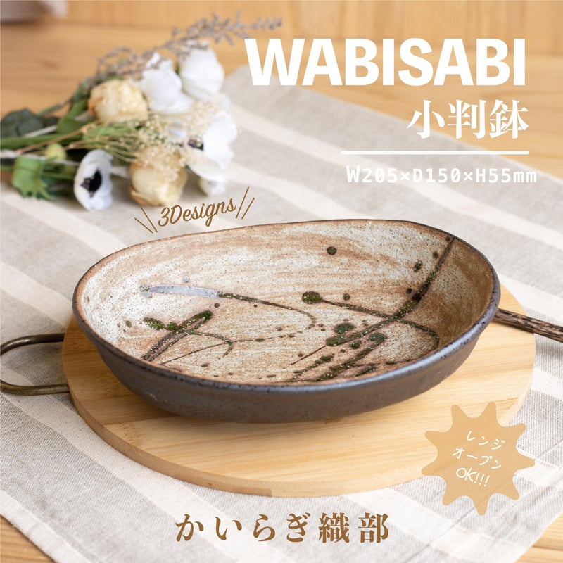 Wabisabi 小判鉢 | AWASAKA