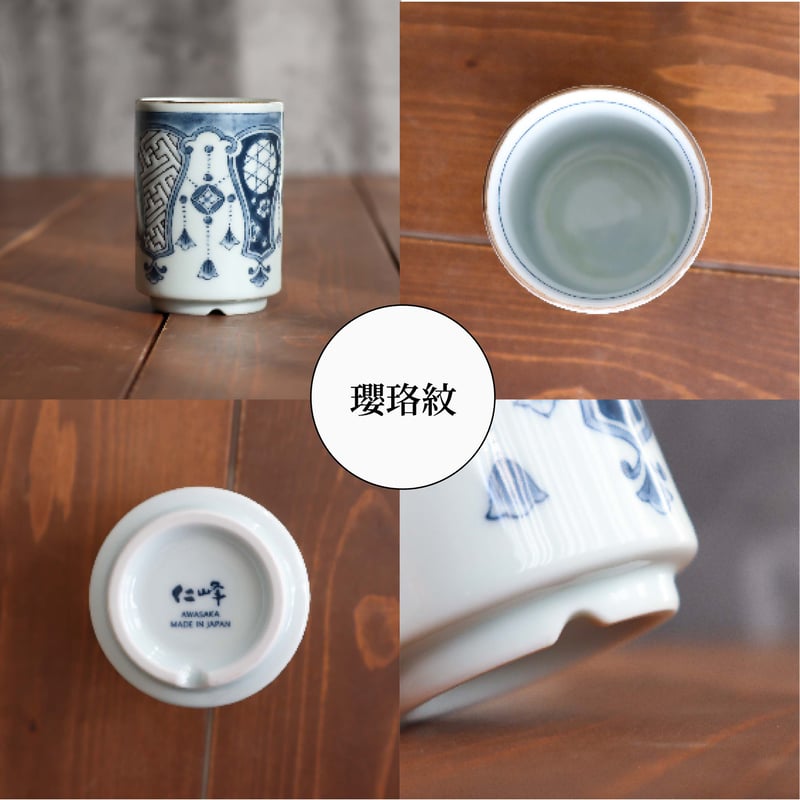 Shonzui 染付 寿司湯呑 | AWASAKA