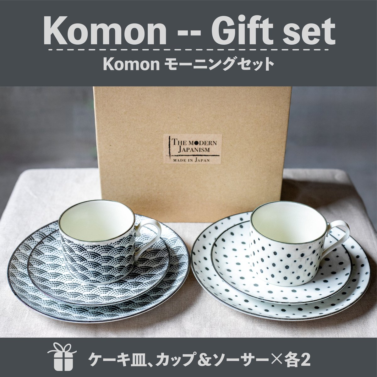 komon モーニングセット［ギフトセット］ | AWASAKA