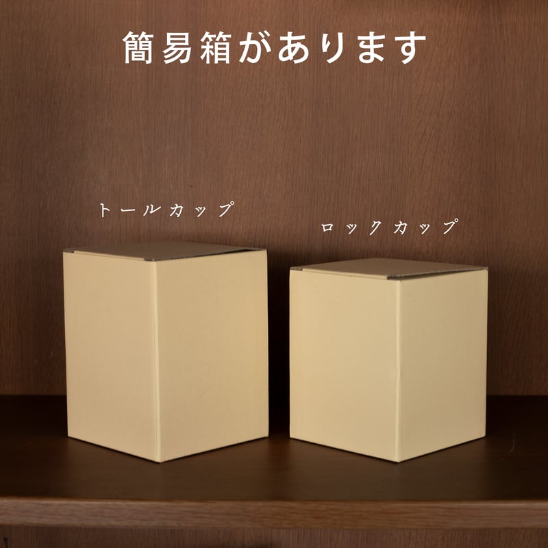 二層構造温冷 ロックカップ［ギフト］ | AWASAKA