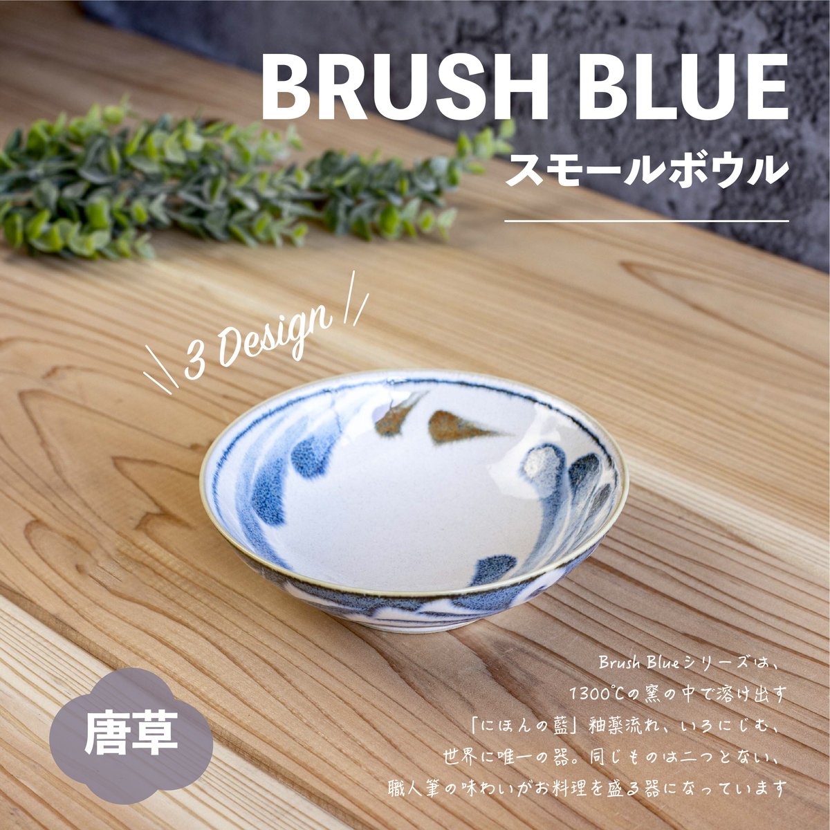 筆青 スモールボウル | AWASAKA