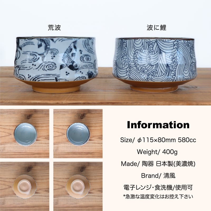 荒波・波に鯉 抹茶盌［ギフト］ | AWASAKA