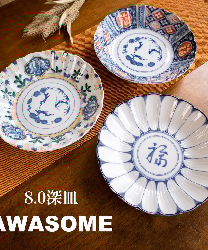 AWASOME 8.0深皿 | AWASAKA