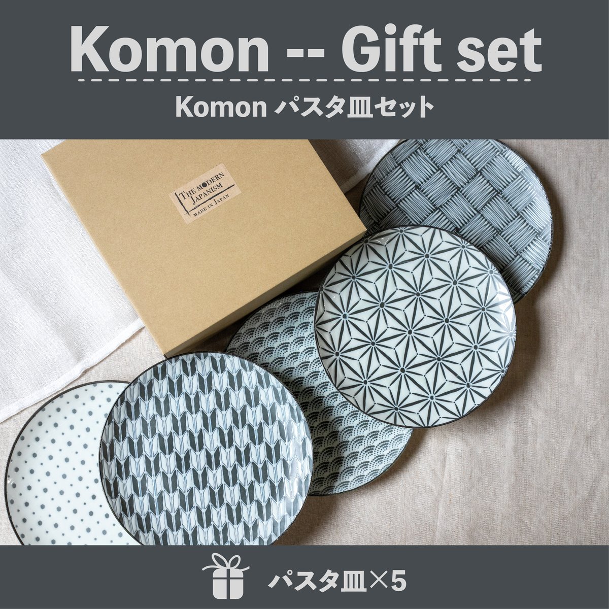 komon パスタ皿セット［ギフトセット］ | AWASAKA