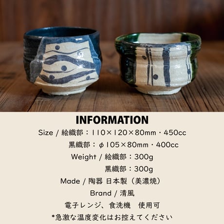 絵織部・黒織部　抹茶盌（木箱）［ギフト］