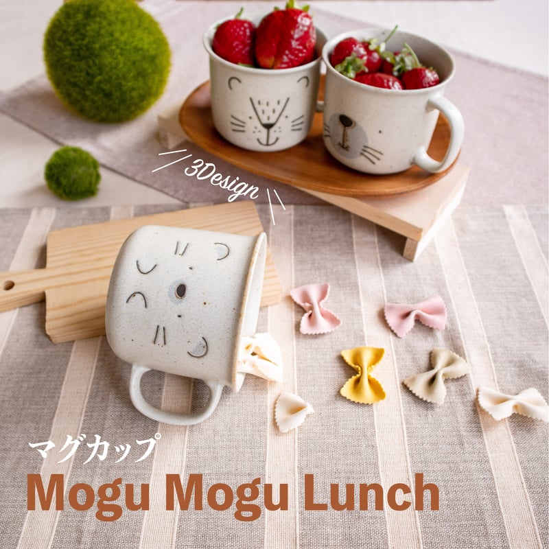 モグモグランチ マグカップ | AWASAKA