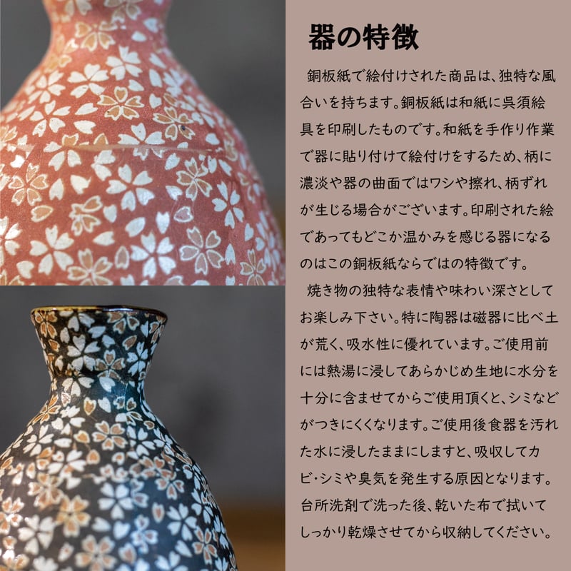 美濃焼芳洲窯花柄陶器酒器セット 美濃焼芳洲窯花柄陶器酒器セット 花ちらし 酒器揃［ギフト