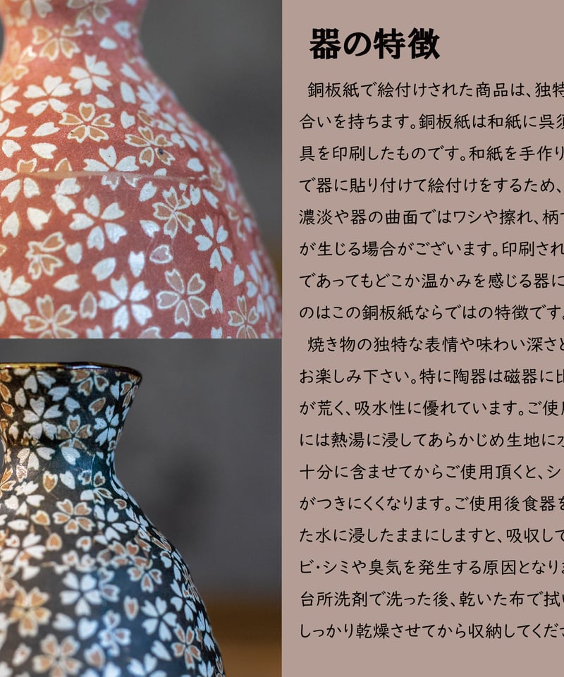 花ちらし 酒器揃［ギフトセット］ | AWASAKA