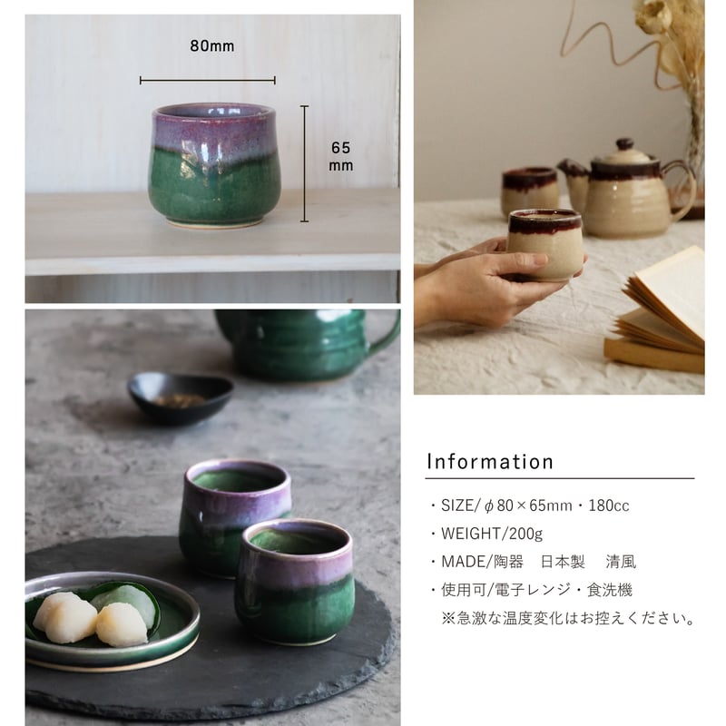 シンシャ・グレーズ 湯のみ | AWASAKA