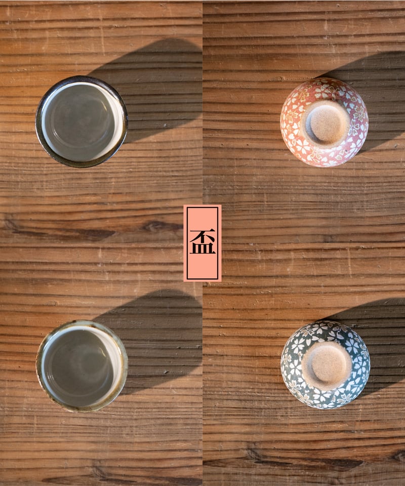花ちらし 徳利・盃 | AWASAKA
