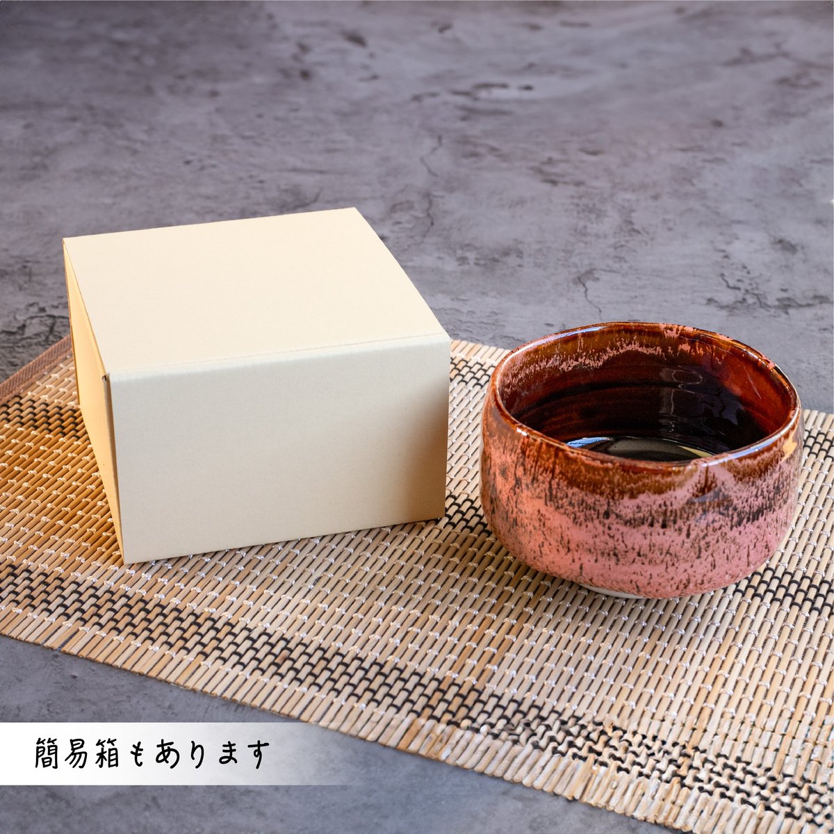 アメ釉紅流し・青うのふ掛け分け 抹茶盌［ギフト］ | AWASAKA