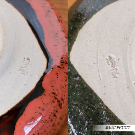 アメ釉紅流し・青うのふ掛け分け　抹茶盌［ギフト］