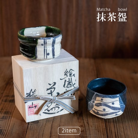 絵織部・黒織部　抹茶盌（木箱）［ギフト］