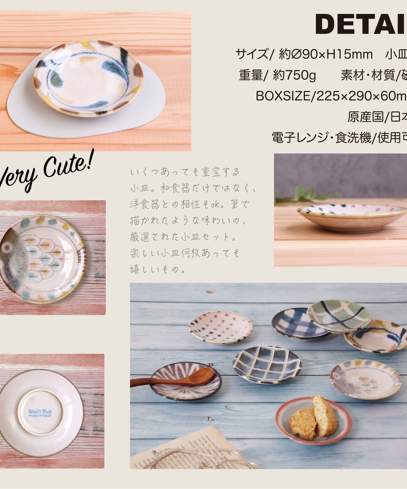 ブラッシュカラー 九重小皿揃［ギフトセット］ | AWASAKA