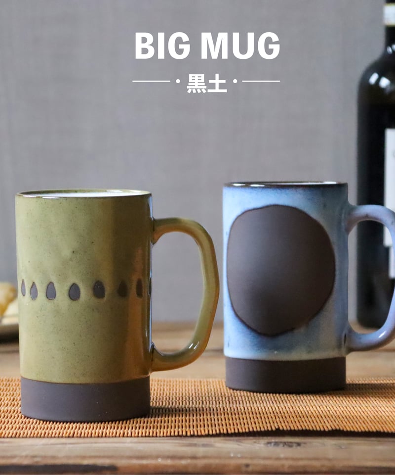 ビッグマグ 黒土（木箱）［ギフト］ | AWASAKA