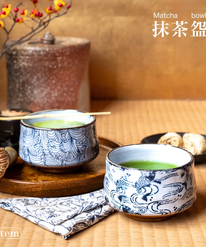 荒波・波に鯉 抹茶盌［ギフト］ | AWASAKA