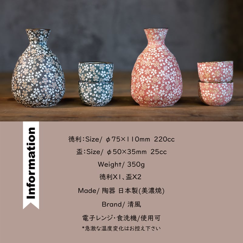 花ちらし 酒器揃［ギフトセット］ | AWASAKA