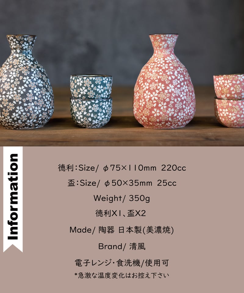 花ちらし 酒器揃［ギフトセット］ | AWASAKA