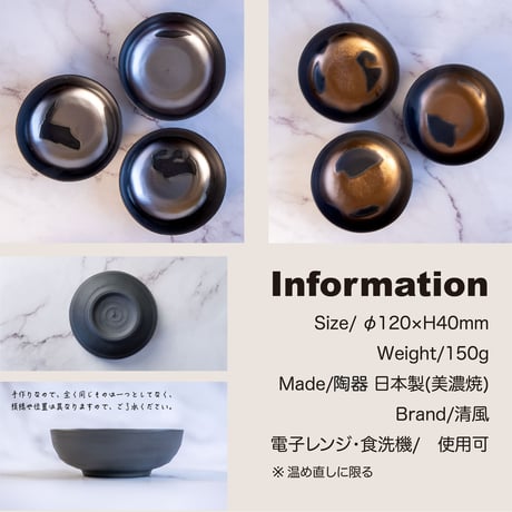 金銀流し　小鉢