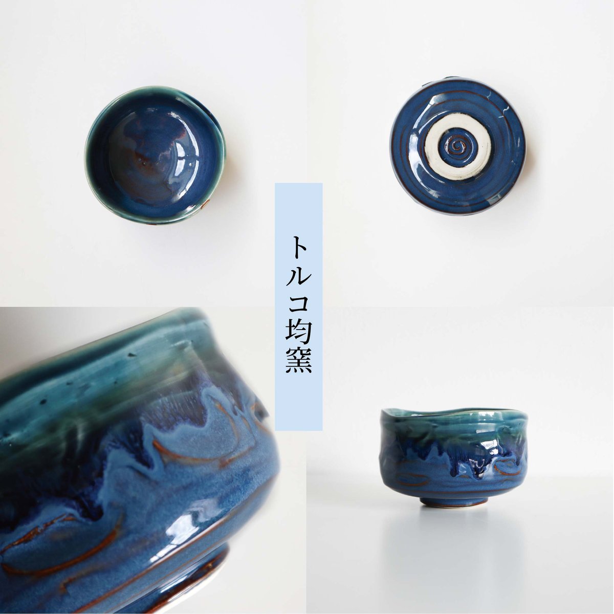 トルコ均窯・青釉金流し 抹茶盌［ギフト］ | AWASAKA