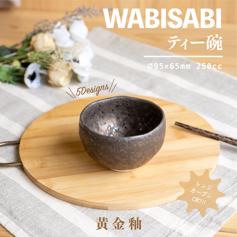 Wabisabi ティー碗 | AWASAKA
