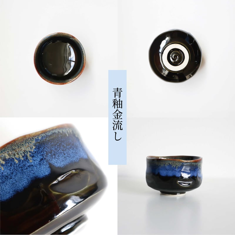 トルコ均窯・青釉金流し 抹茶盌［ギフト］ | AWASAKA