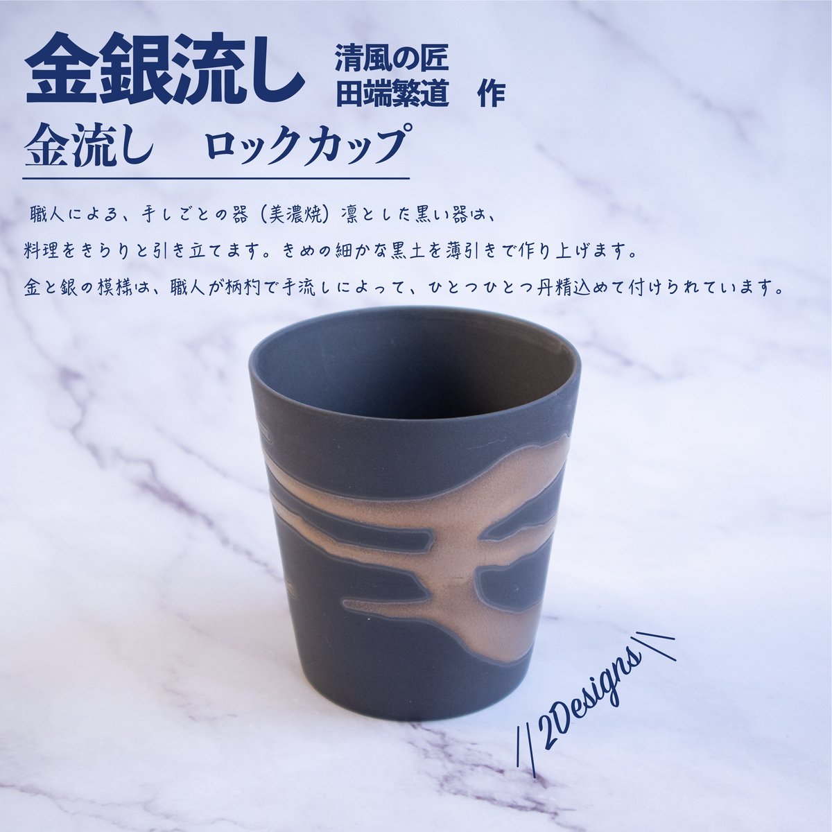 金銀流し ロックカップ | AWASAKA