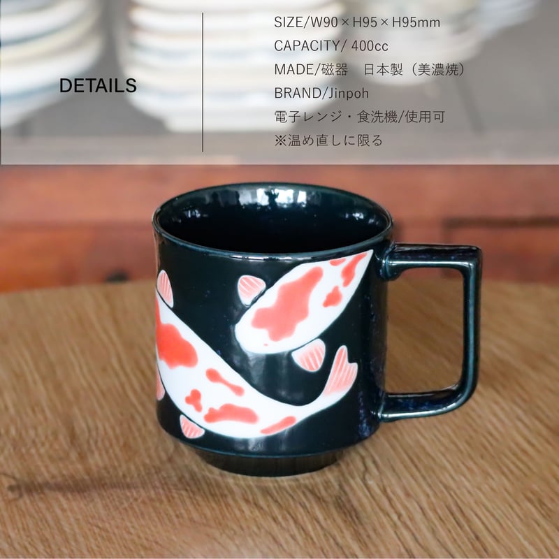 錦鯉 12ozマグ | AWASAKA