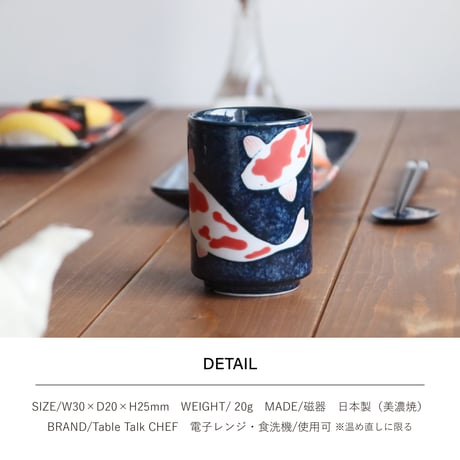 錦鯉　寿司湯呑