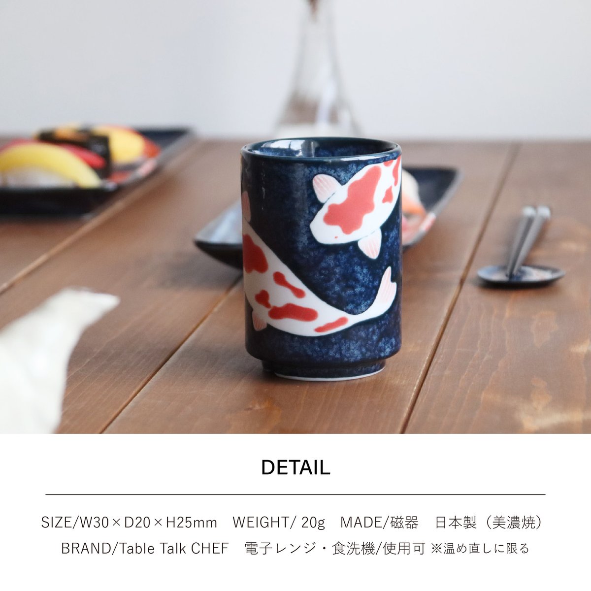 錦鯉 寿司湯呑 | AWASAKA