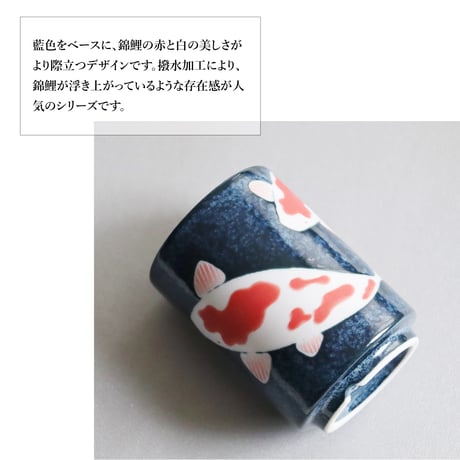 錦鯉　寿司湯呑