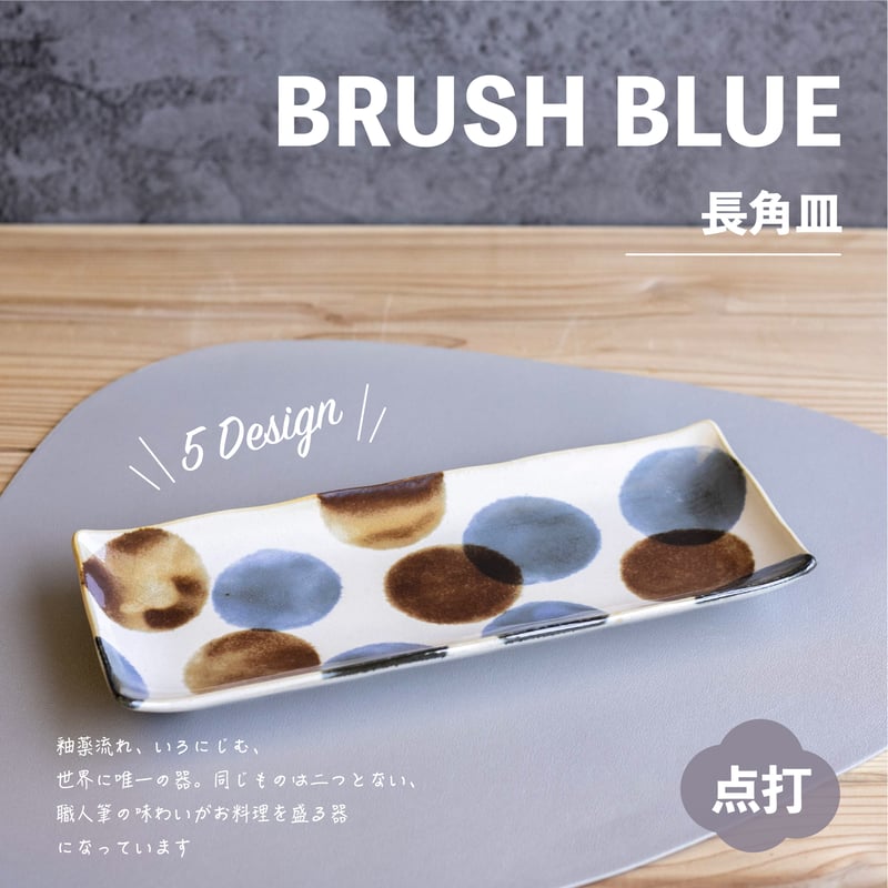 筆青 長角皿 | AWASAKA