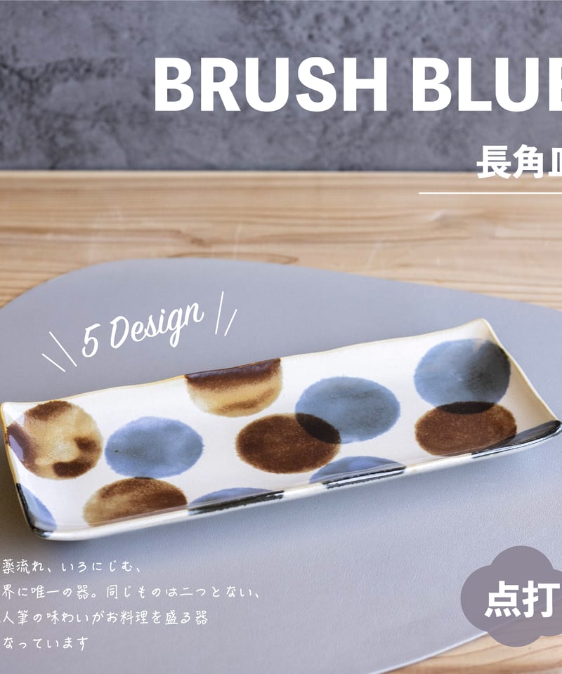筆青 長角皿 | AWASAKA