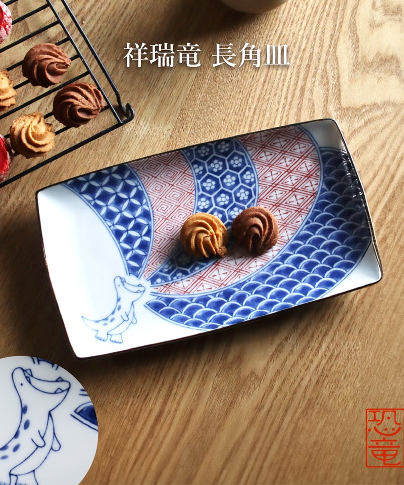 【希少品】グッチ★ROMA★エキゾチックな角皿 江戸っ子恐竜 祥瑞竜 長角皿 | AWASAKA