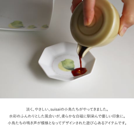 こものの　suisai　八角小皿