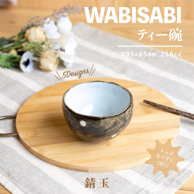 Wabisabi ティー碗 | AWASAKA