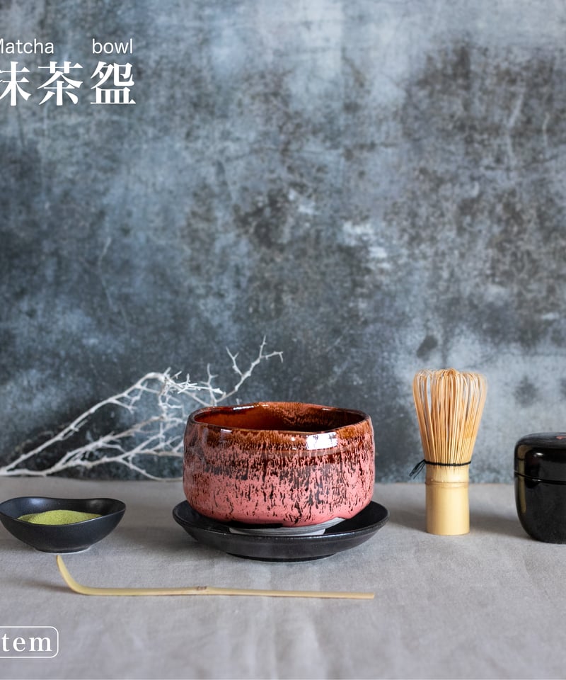 アメ釉紅流し・青うのふ掛け分け 抹茶盌［ギフト］ | AWASAKA