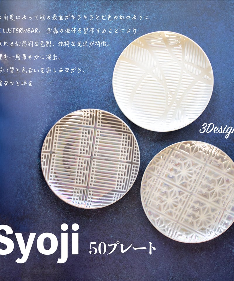 Syoji 50プレート | AWASAKA