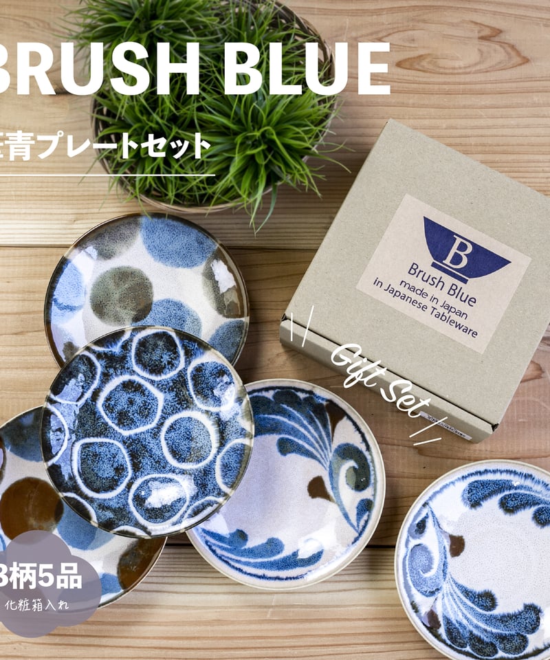 筆青 40プレートセット［ギフトセット］ | AWASAKA