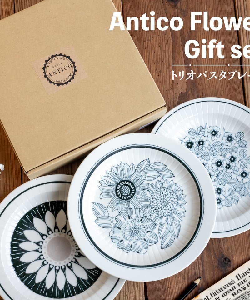アンティコフラワー トリオパスタプレート［ギフトセット］ | AWASAKA