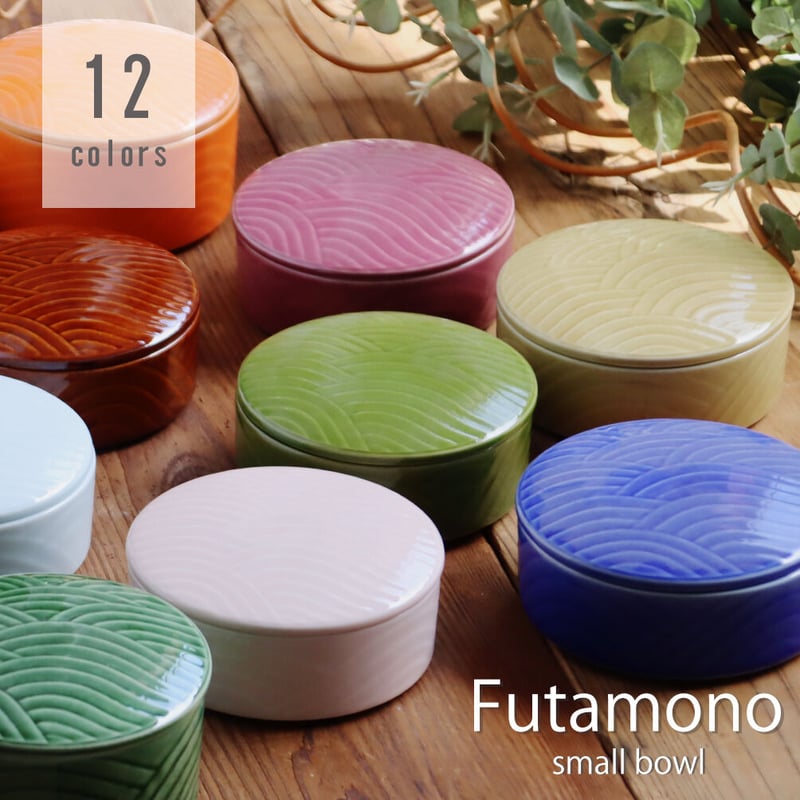 蓋物 小鉢 | AWASAKA