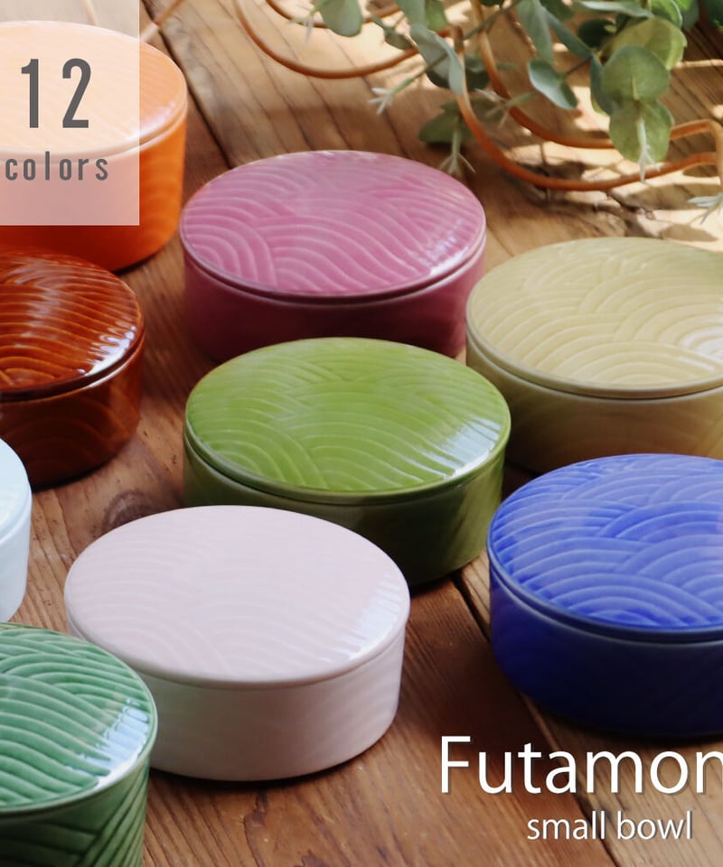 蓋物 小鉢 | AWASAKA