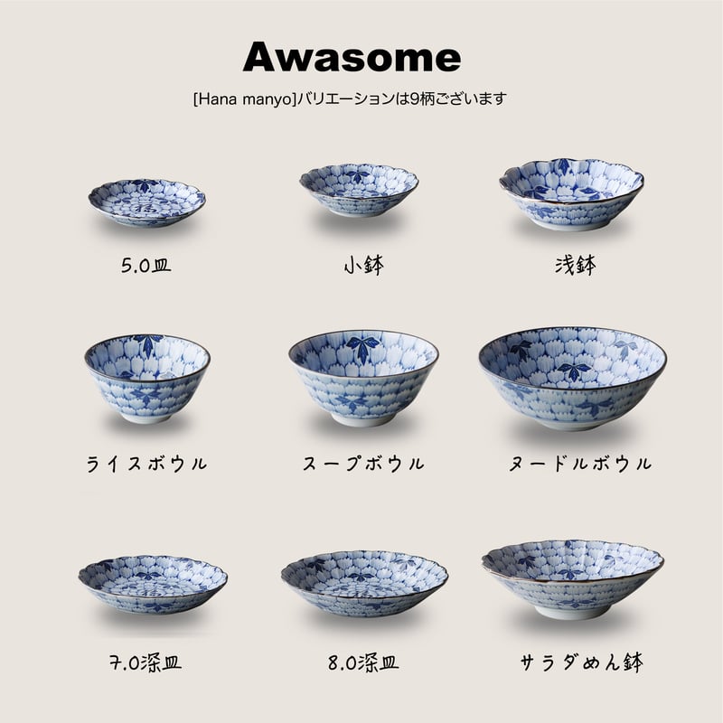 花万葉 シリーズ | AWASAKA